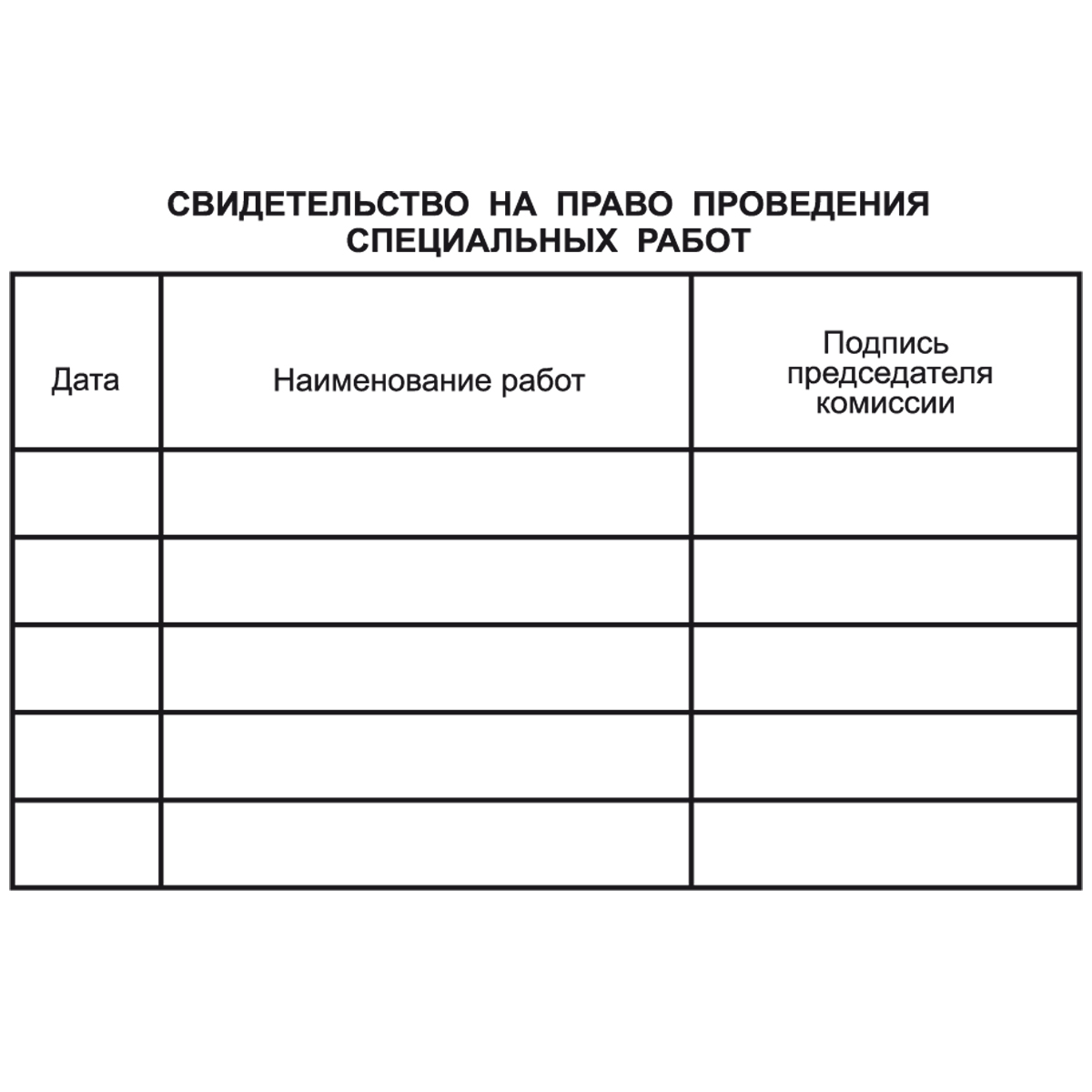 Бланк удостоверения о проверке знаний правил работы в электроустановках ( Приказ от 15.12.2020 № 903н)